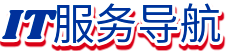 IT服务导航